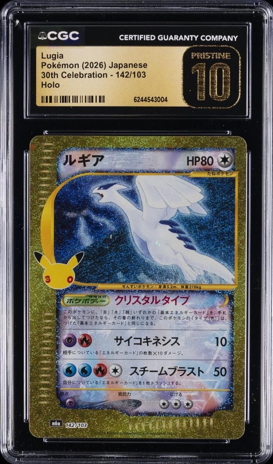Lugia