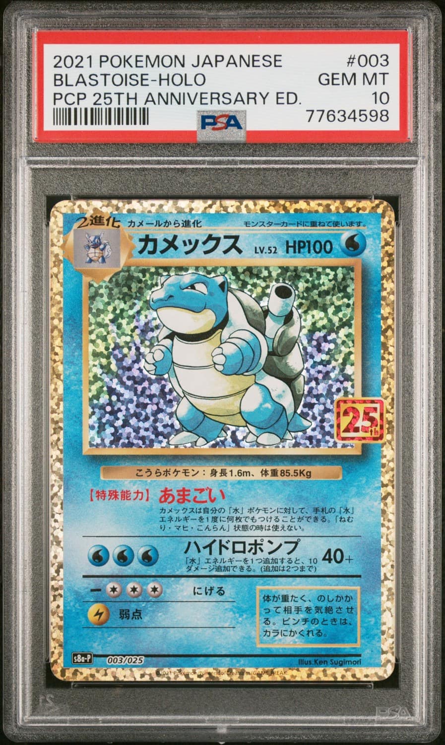 Blastoise