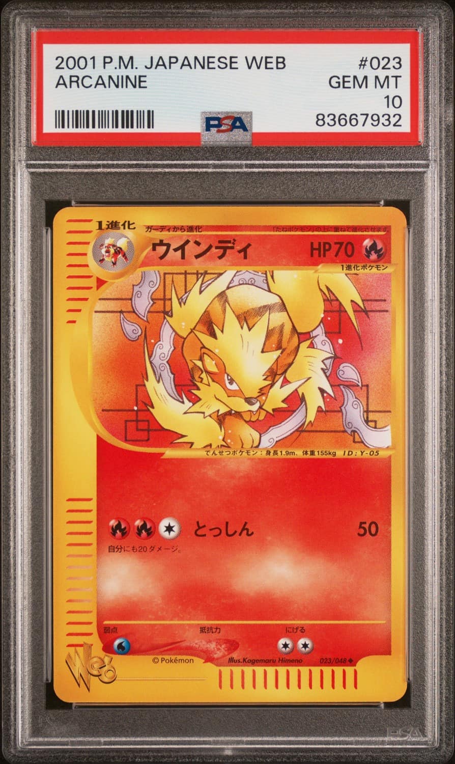 Arcanine