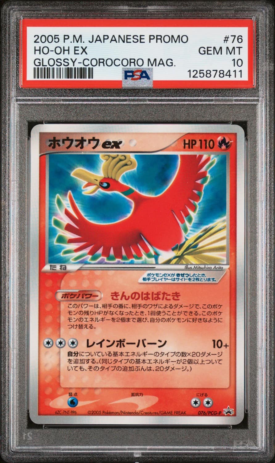 Ho-Oh Ex