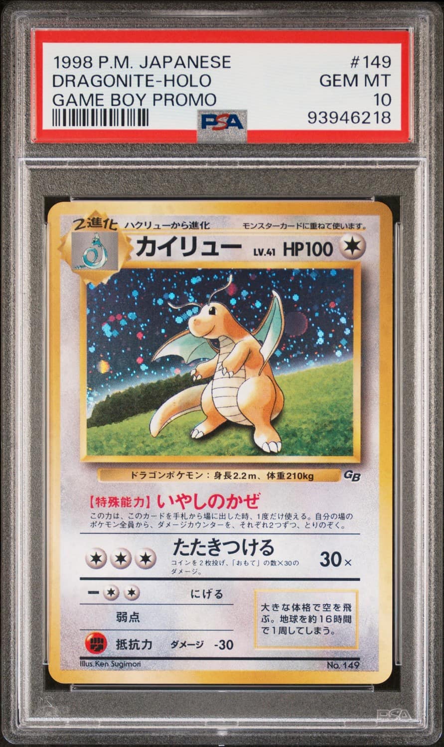 Dragonite