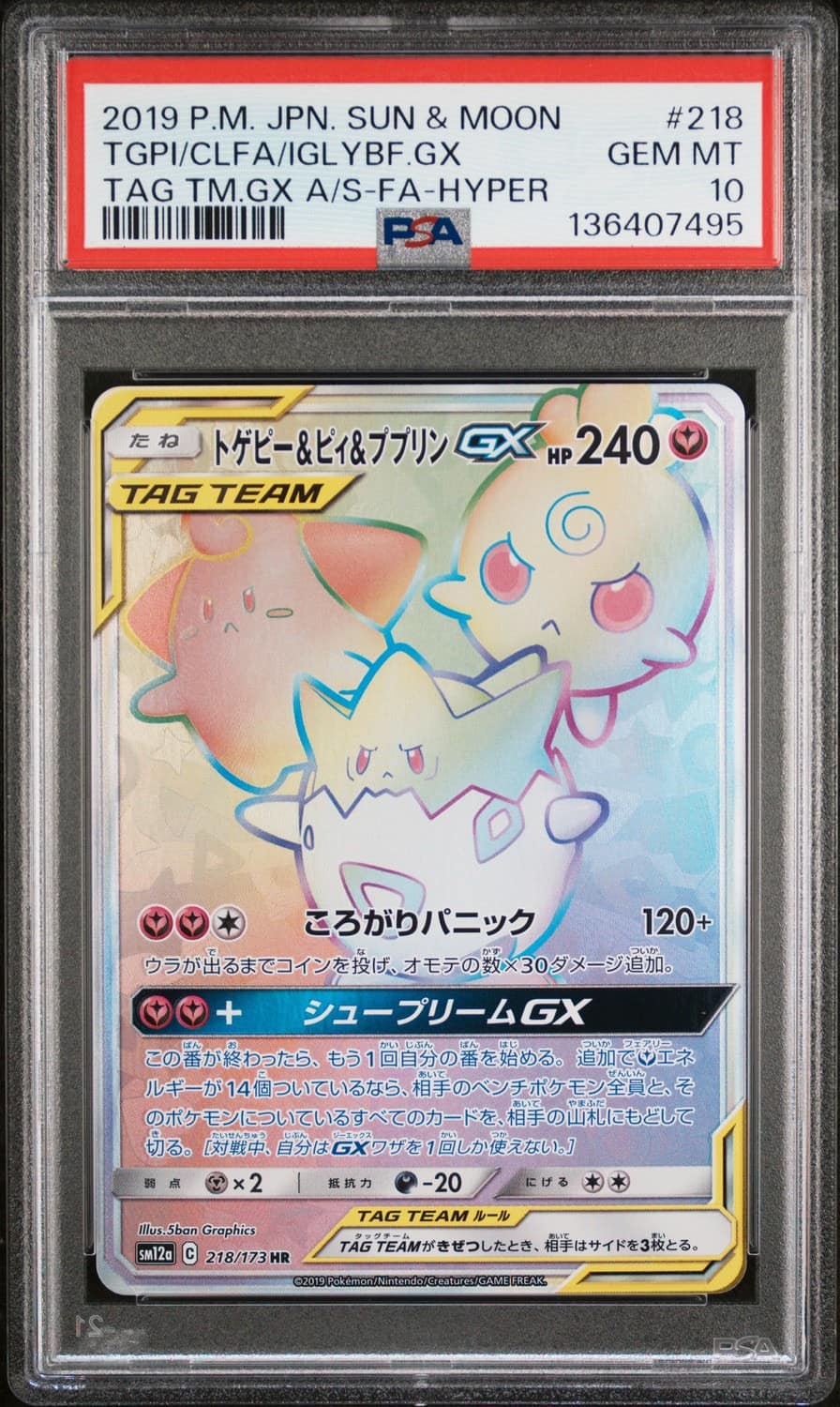 Togepi & Cleffa & Igglybuff Gx