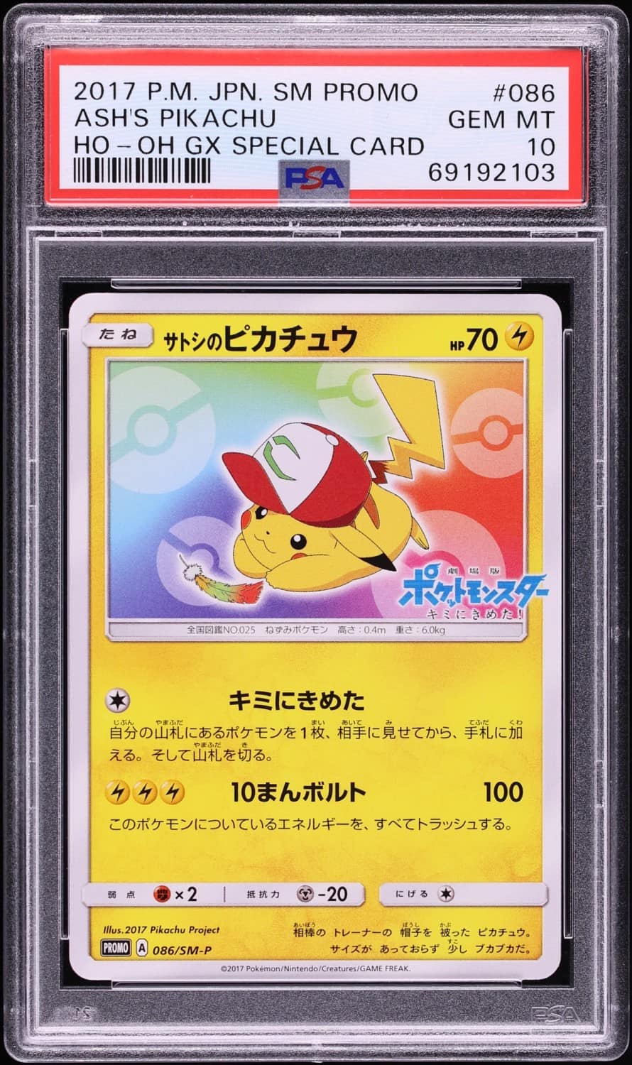 Ash'S Pikachu