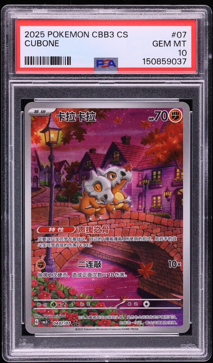 Cubone