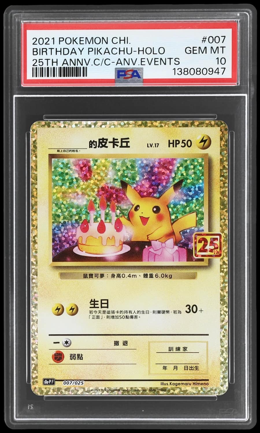 Birthday Pikachu