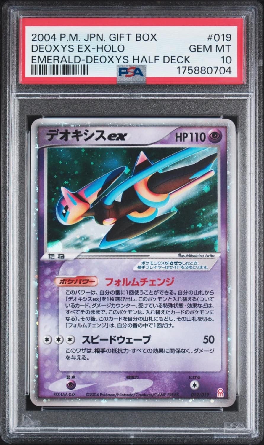 Deoxys Ex