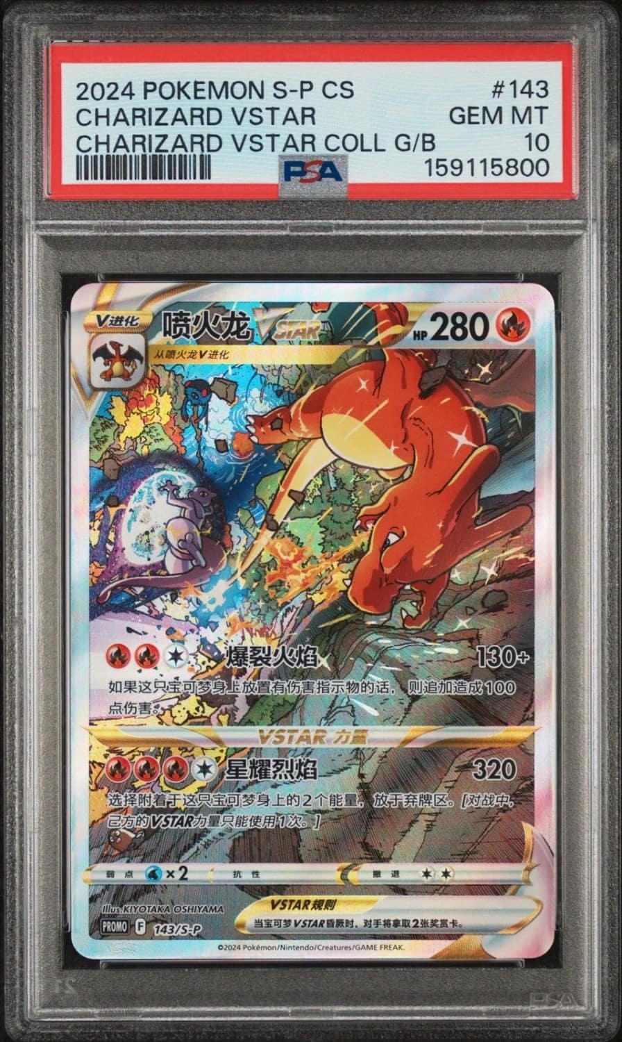 Charizard Vstar