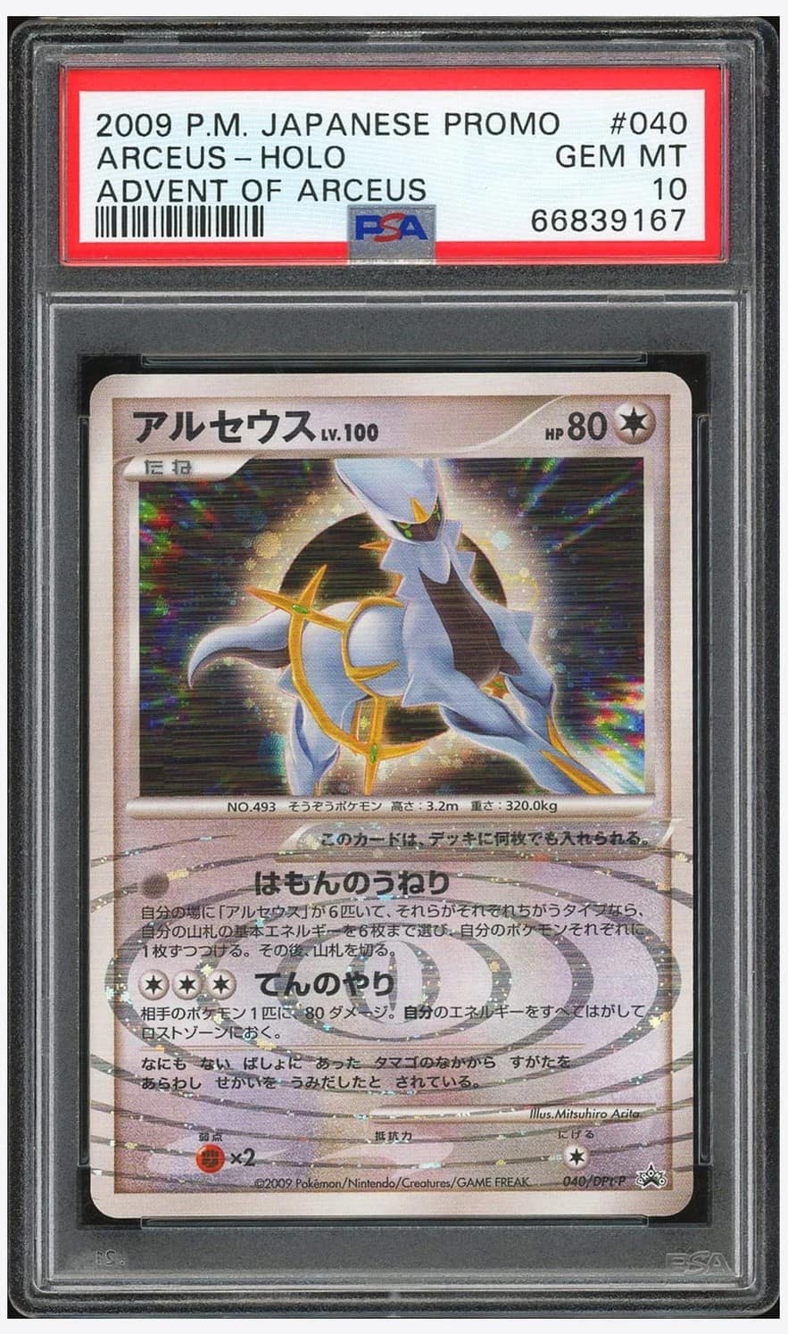 Arceus