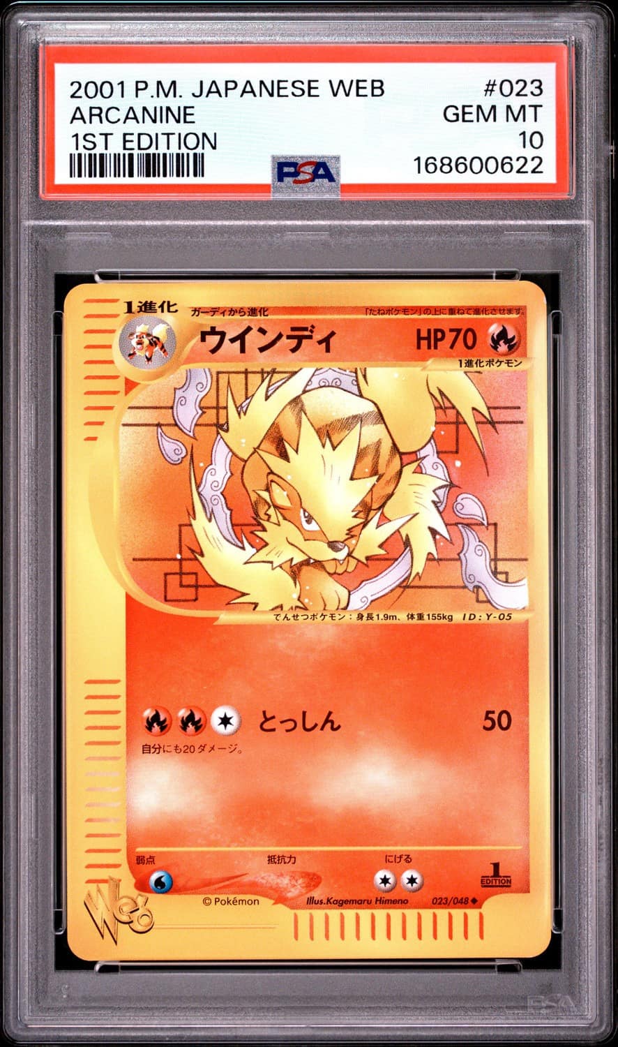 Arcanine
