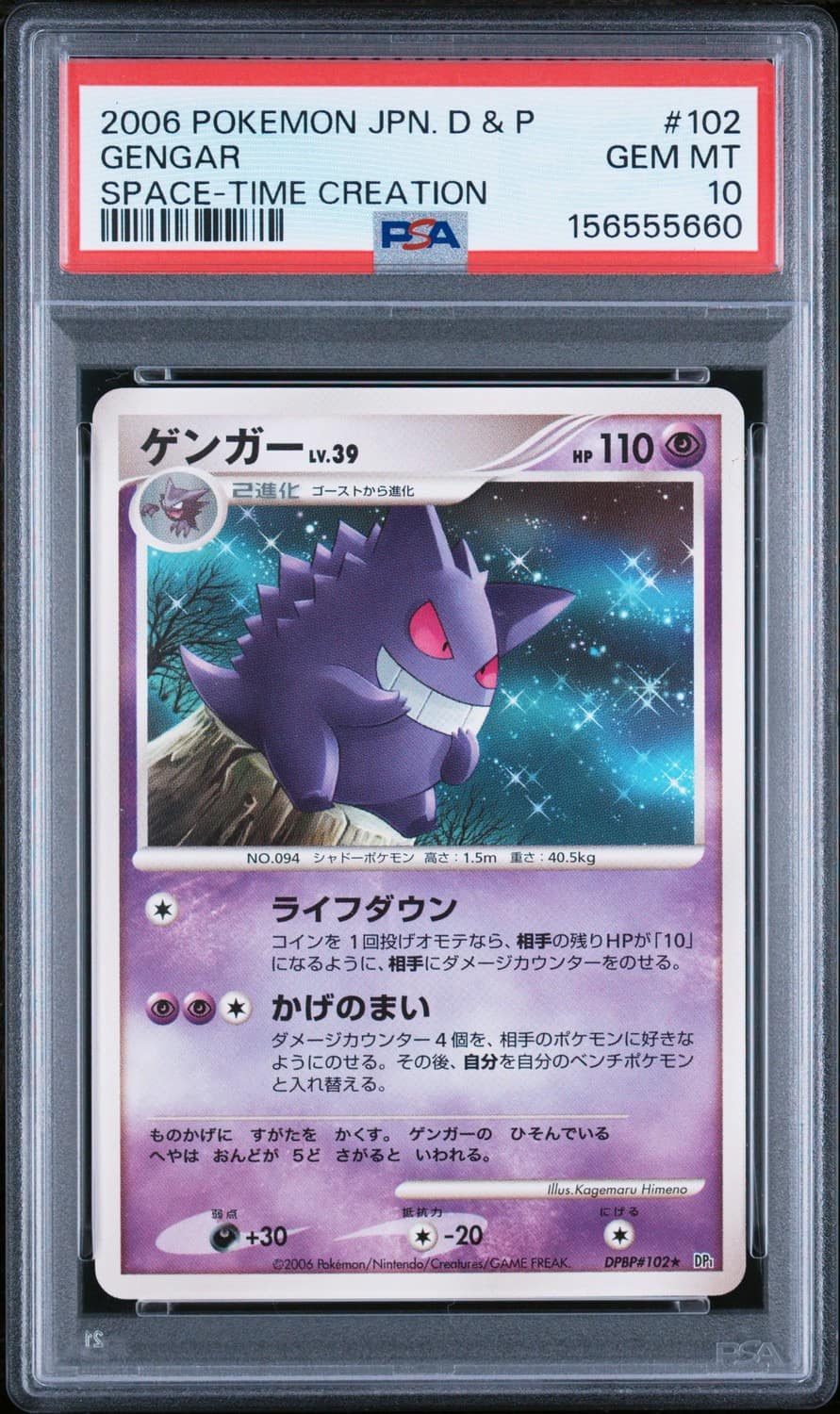 Gengar