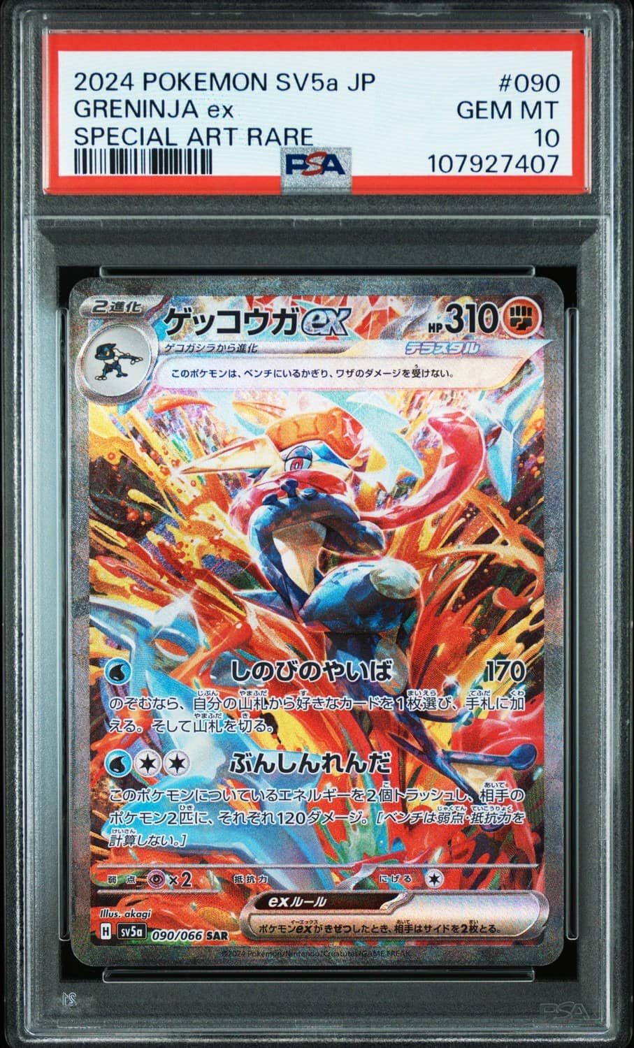 Greninja Ex
