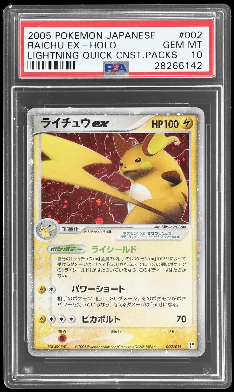 Raichu Ex