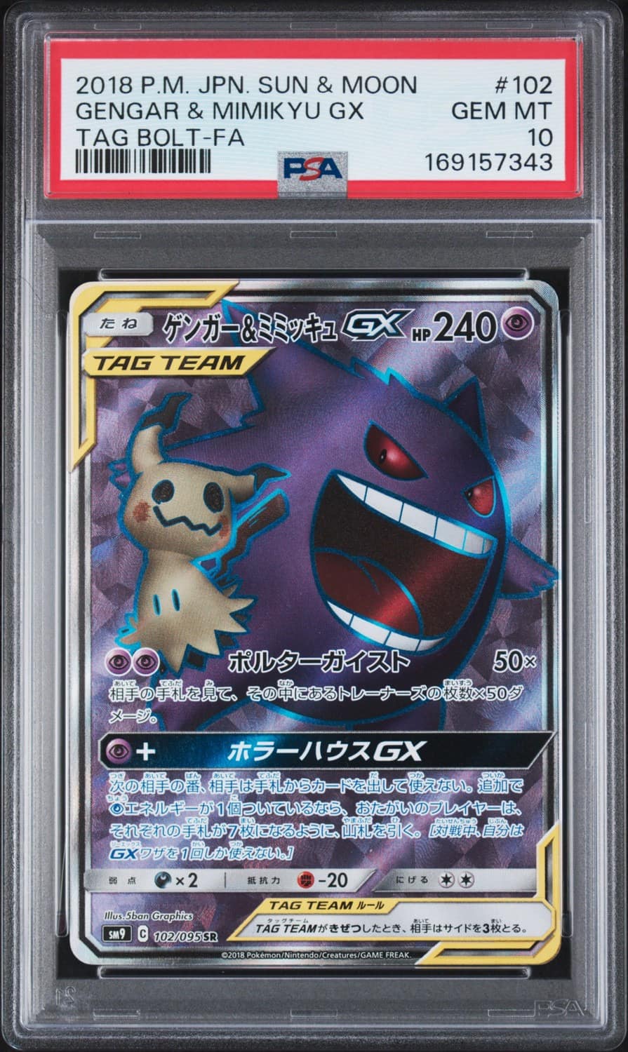 Gengar & Mimikyu Gx