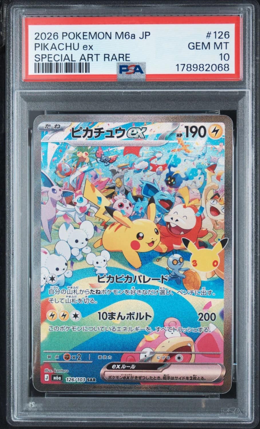 Pikachu Ex