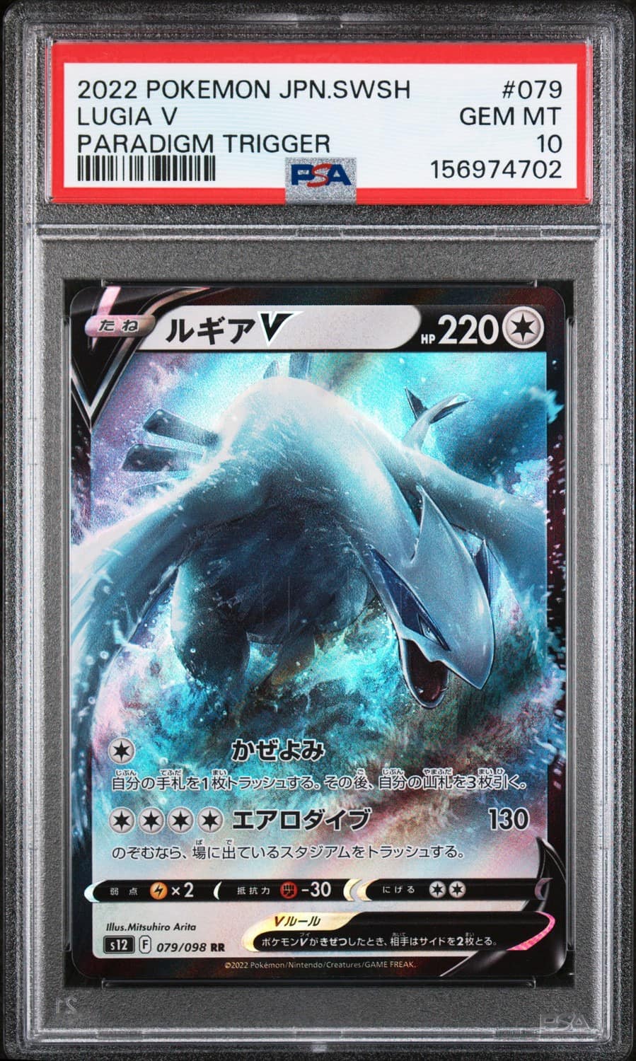 Lugia V