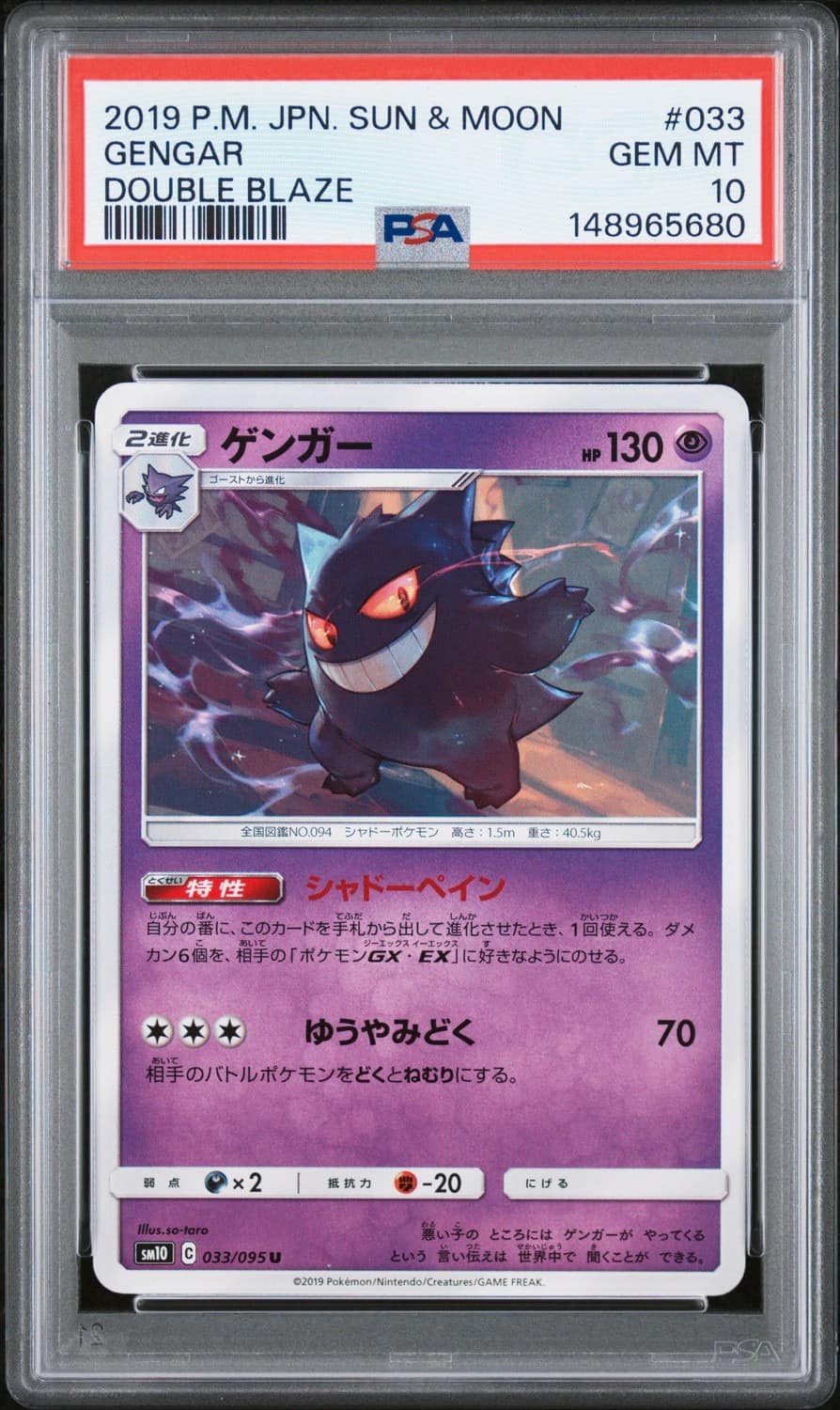 Gengar