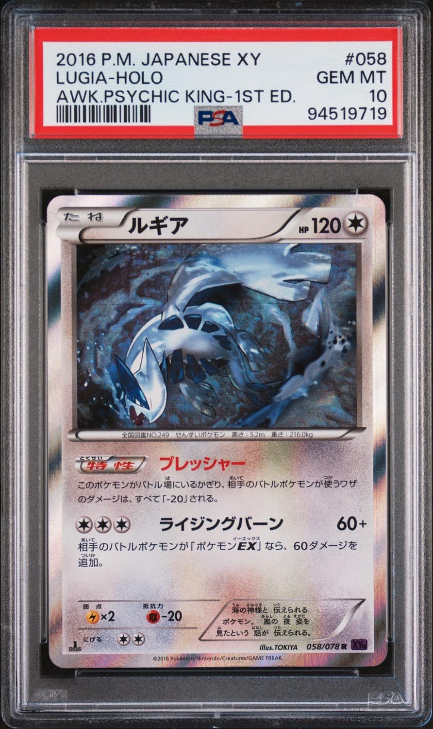 Lugia