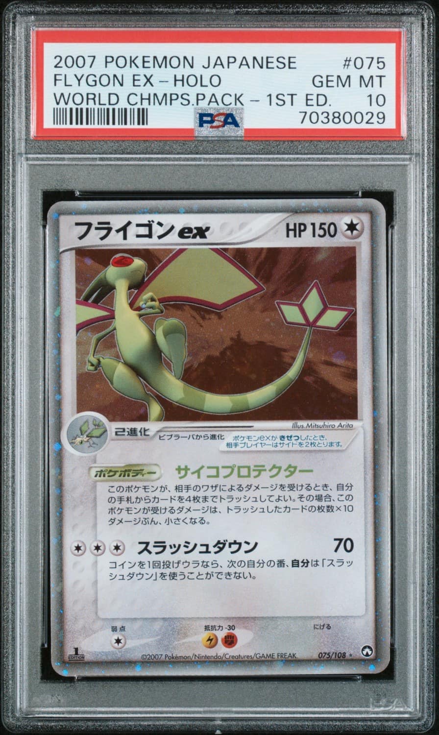 Flygon Ex