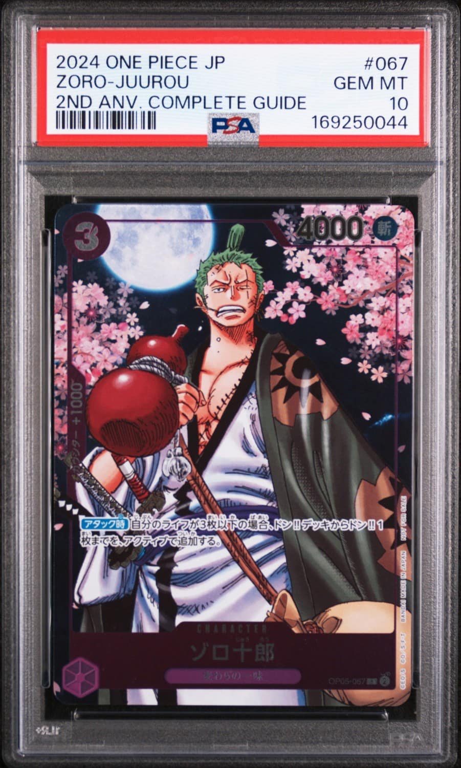 Zoro-Juurou