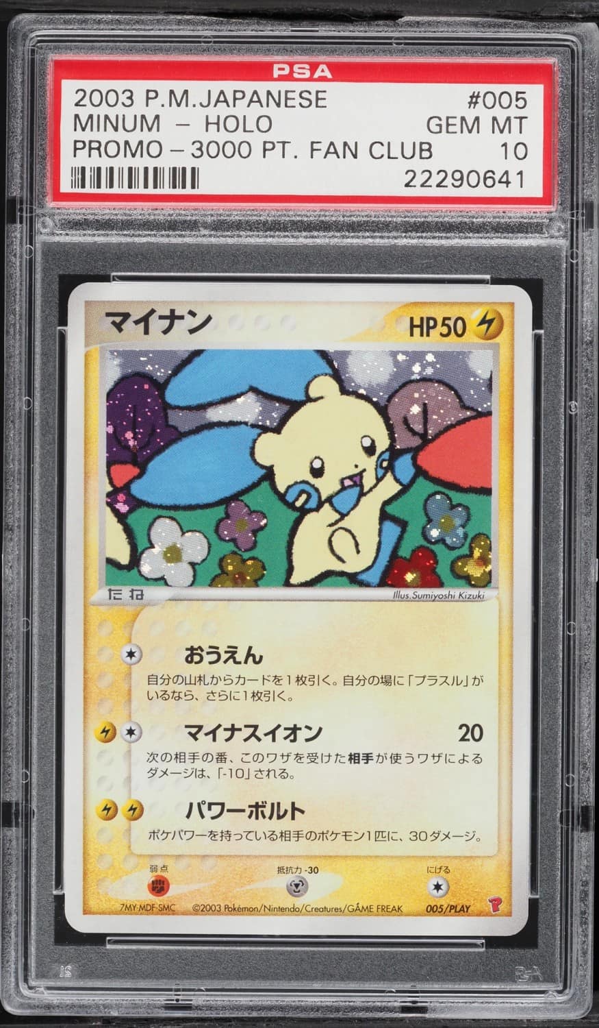 Minun