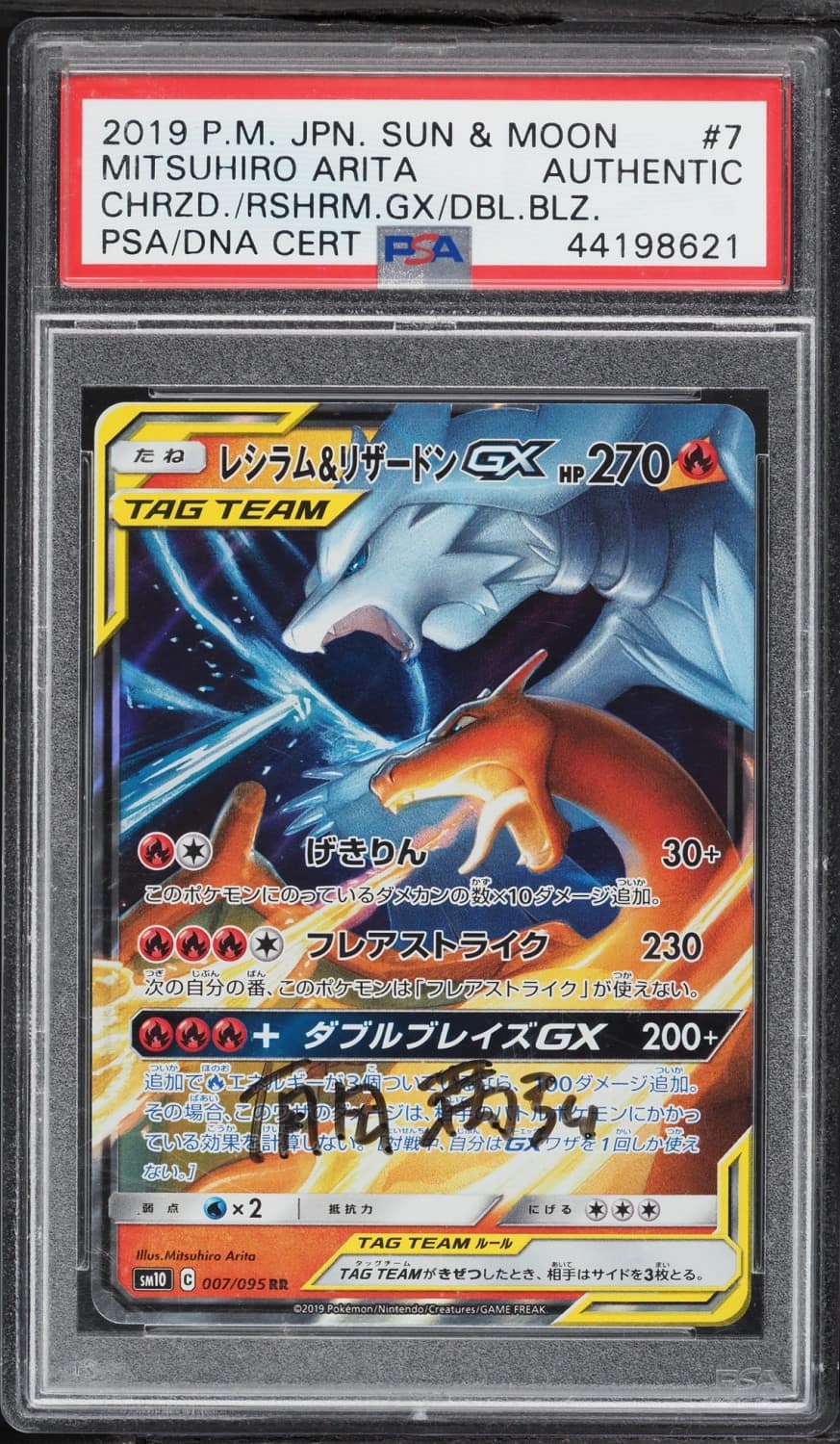 Reshiram & Charizard Gx