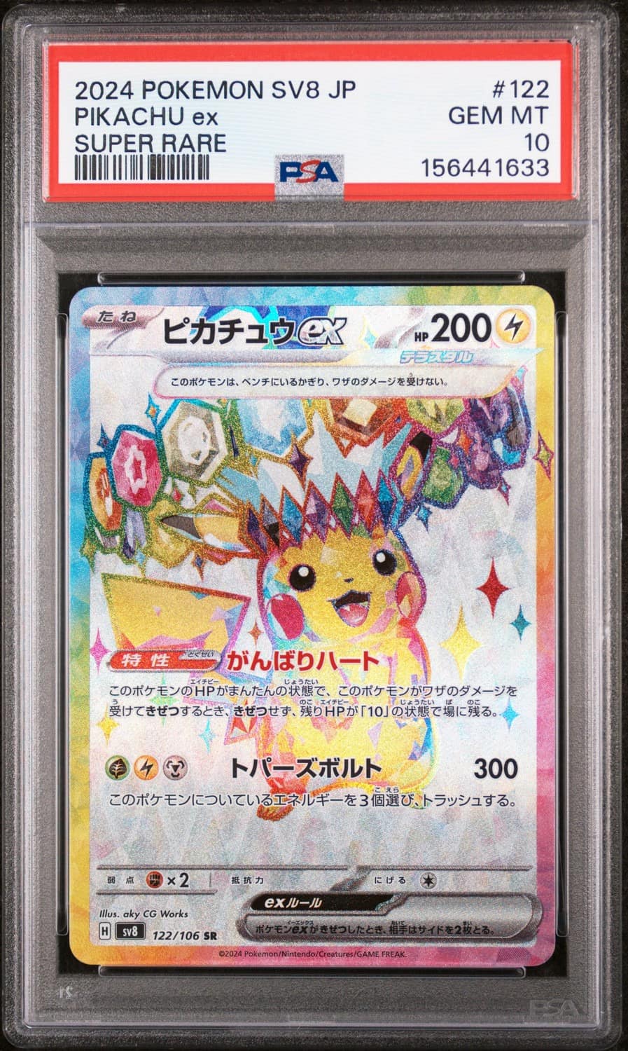 Pikachu Ex