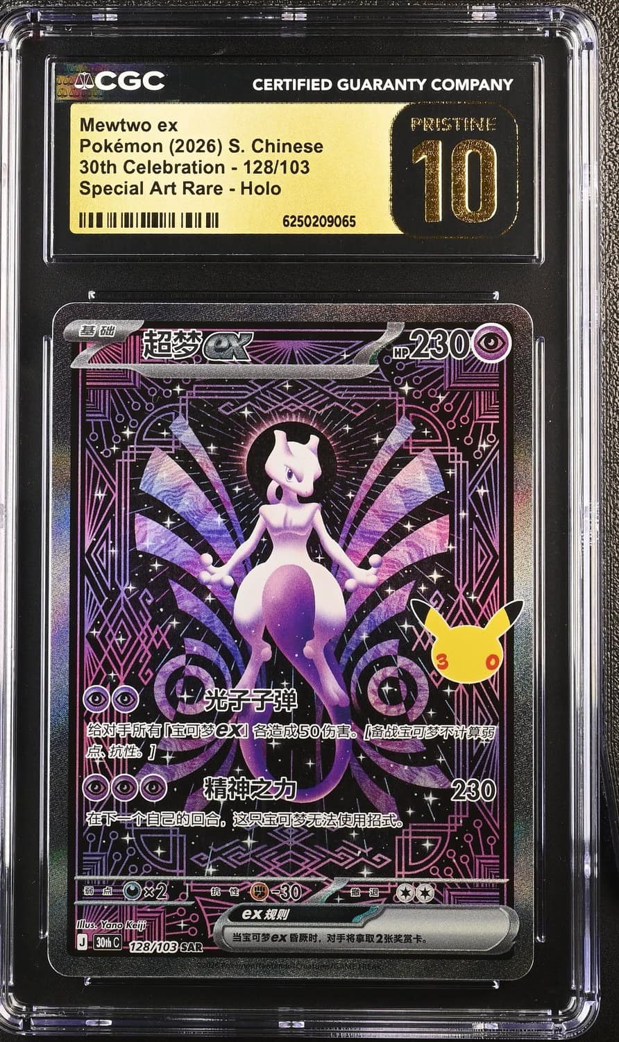 Mewtwo Ex