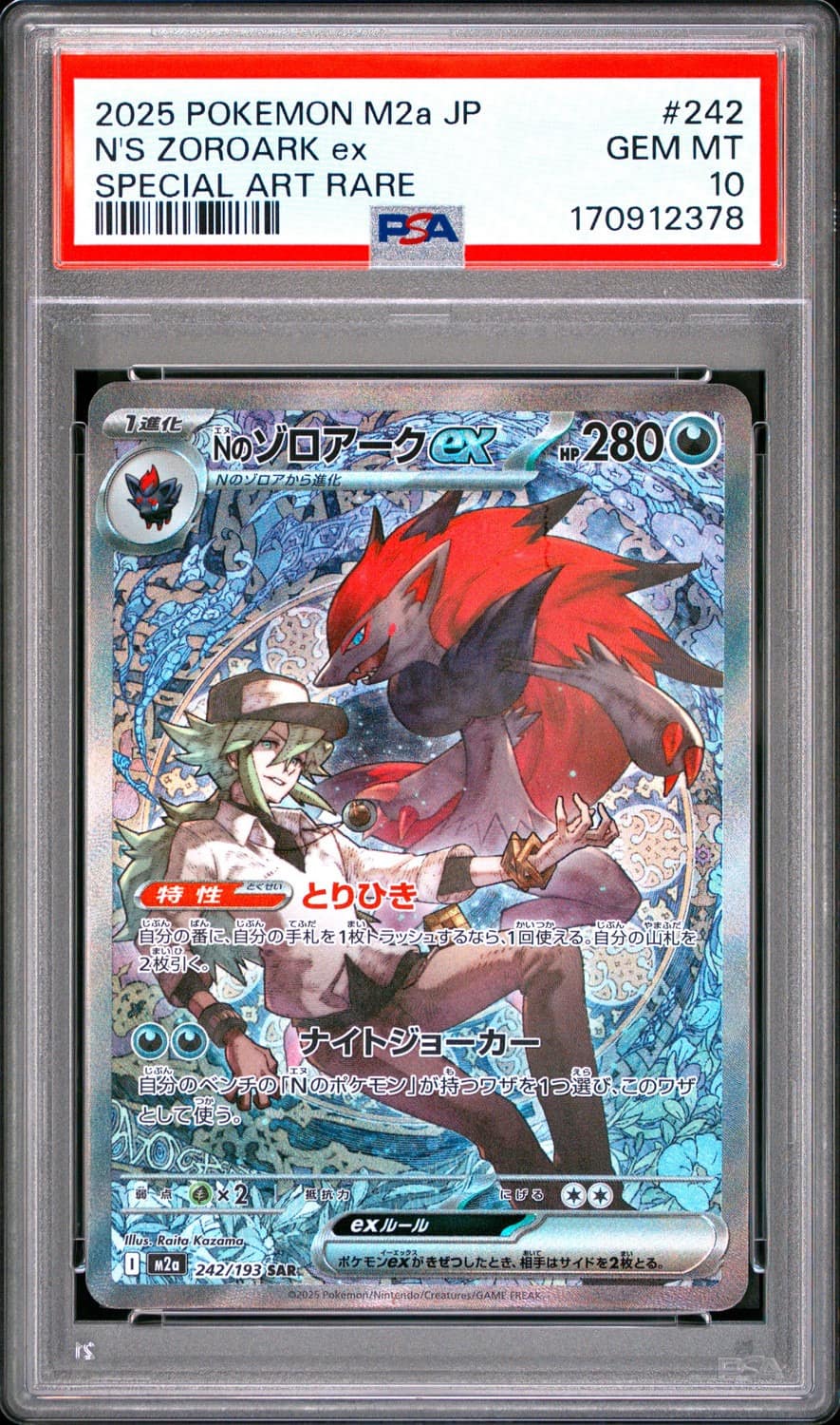 N'S Zoroark Ex