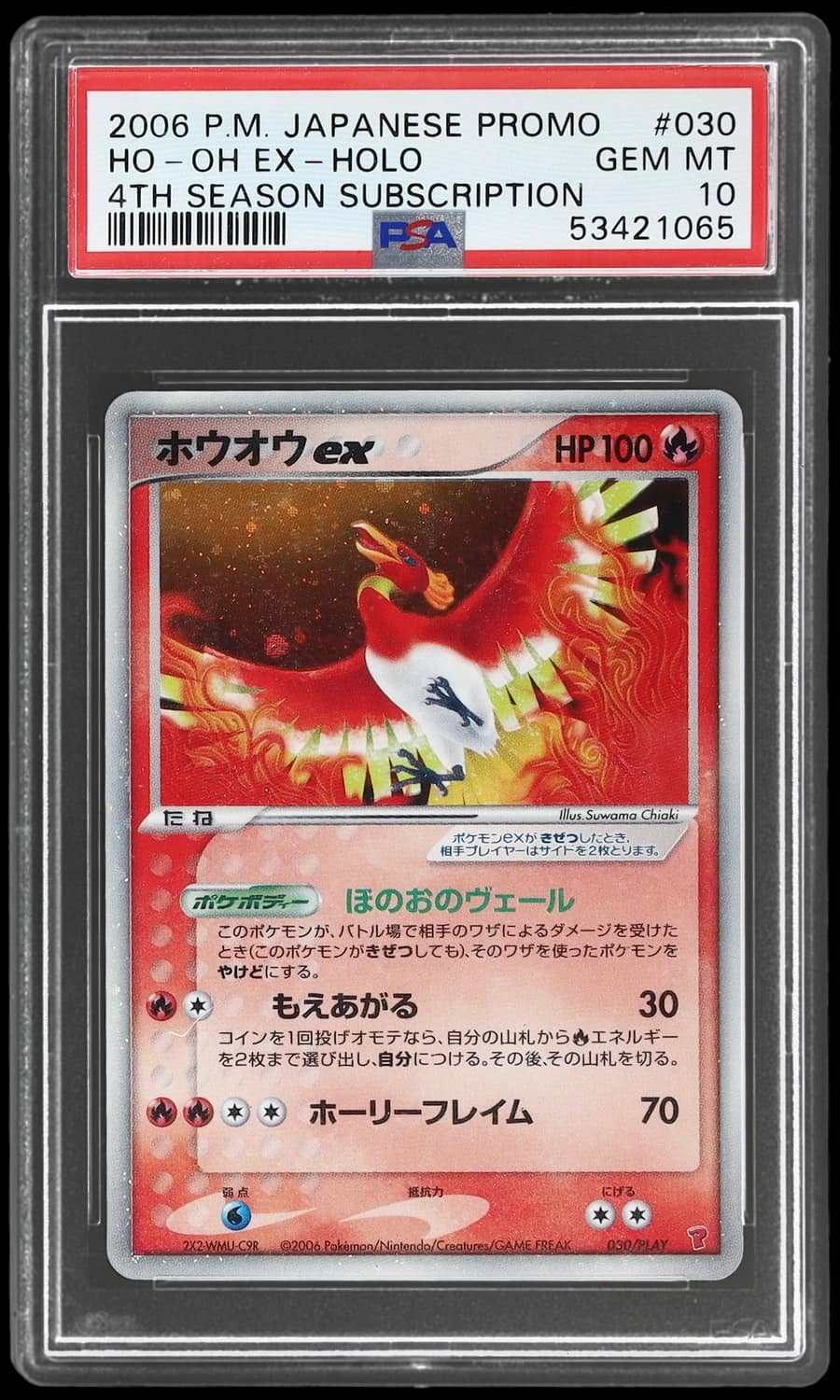 Ho-Oh Ex