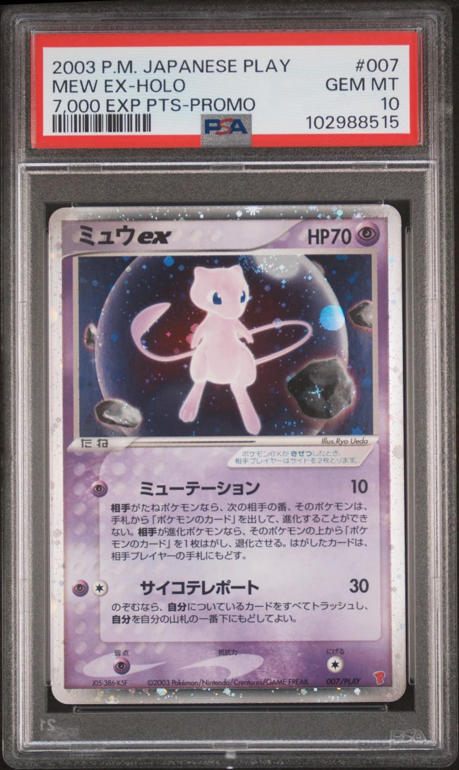 Mew Ex