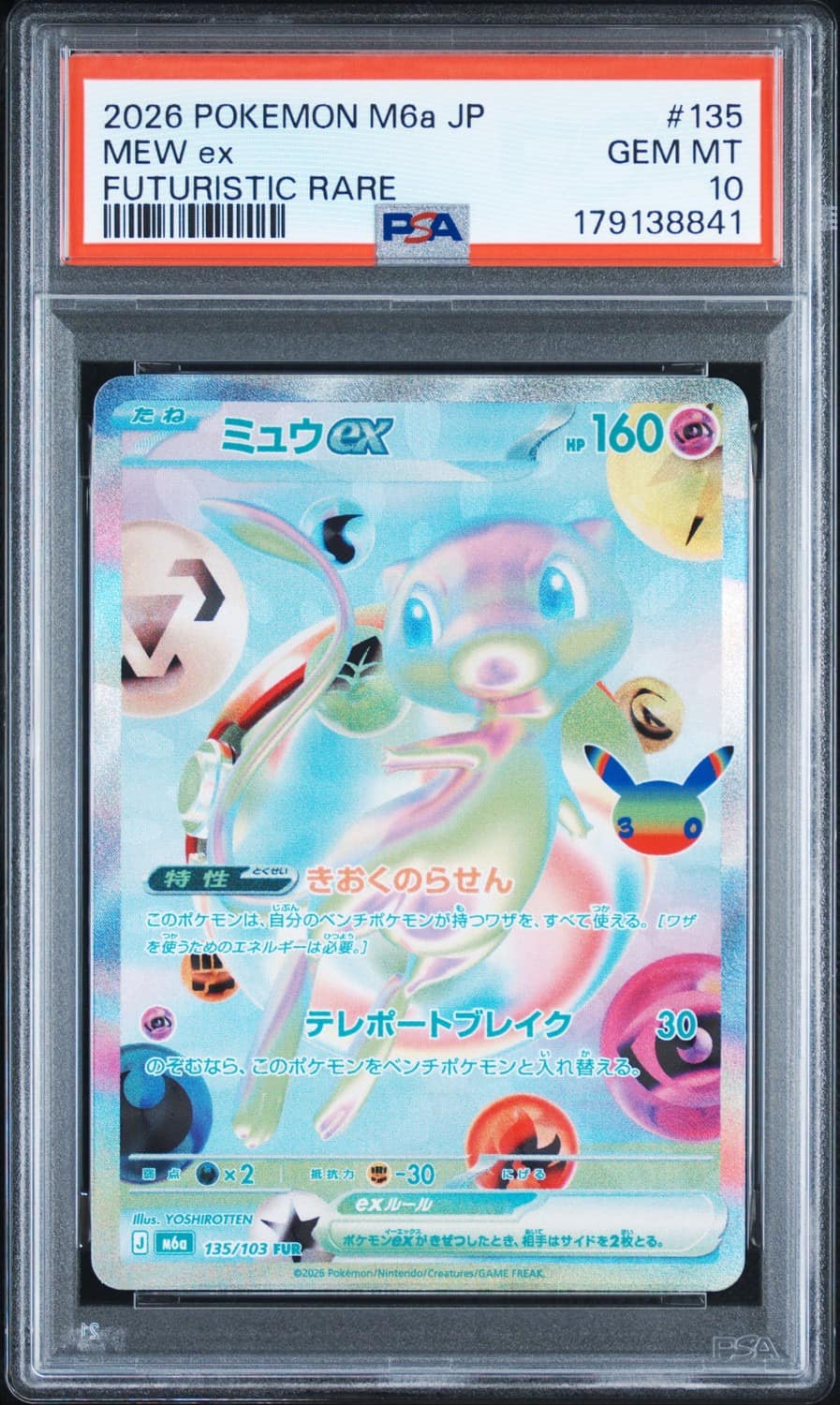 Mew Ex