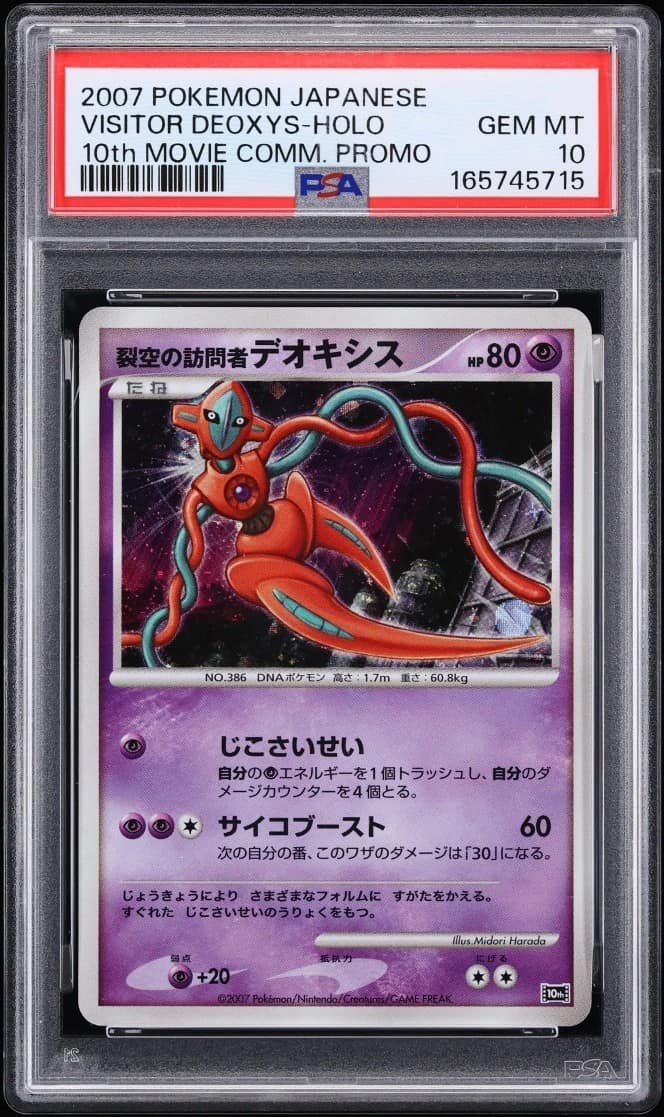 Visitor Deoxys