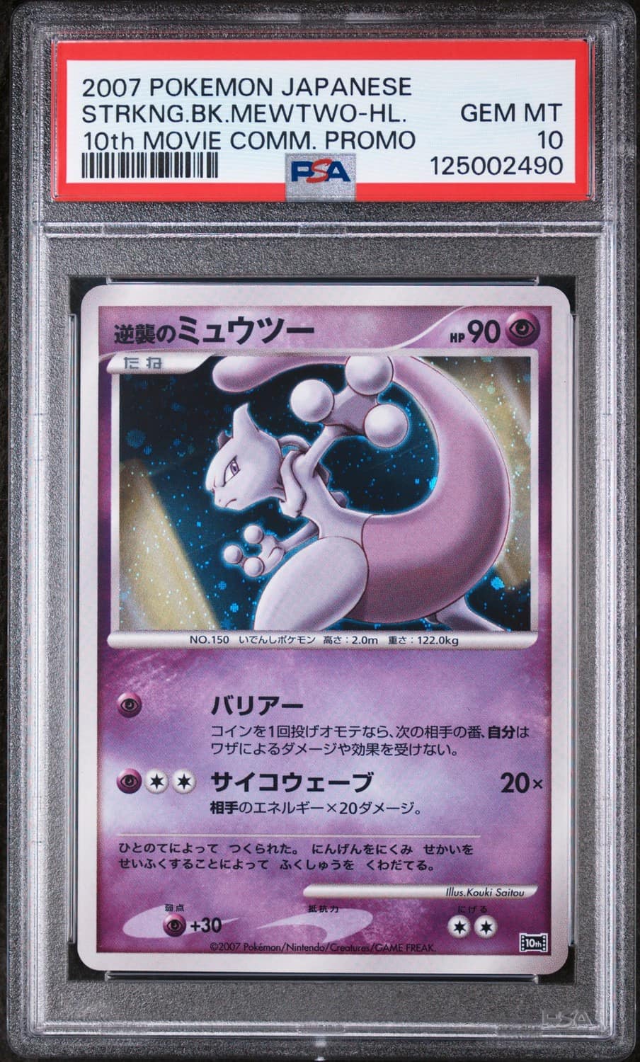 Striking Back Mewtwo
