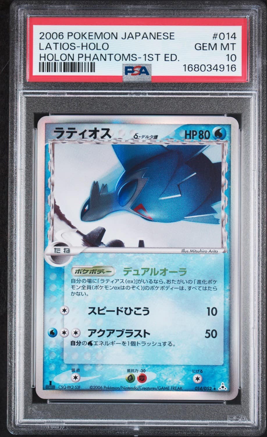 Latios