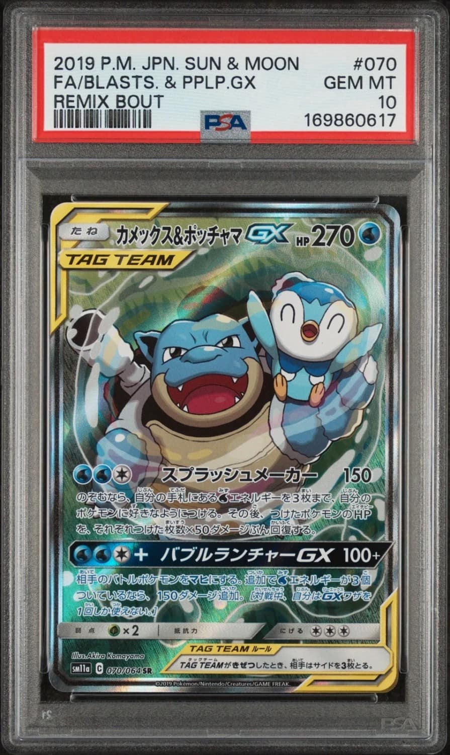 Blastoise & Piplup Gx
