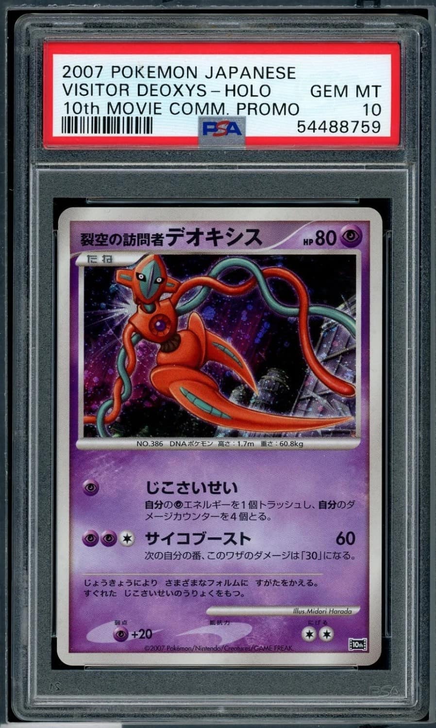 Visitor Deoxys