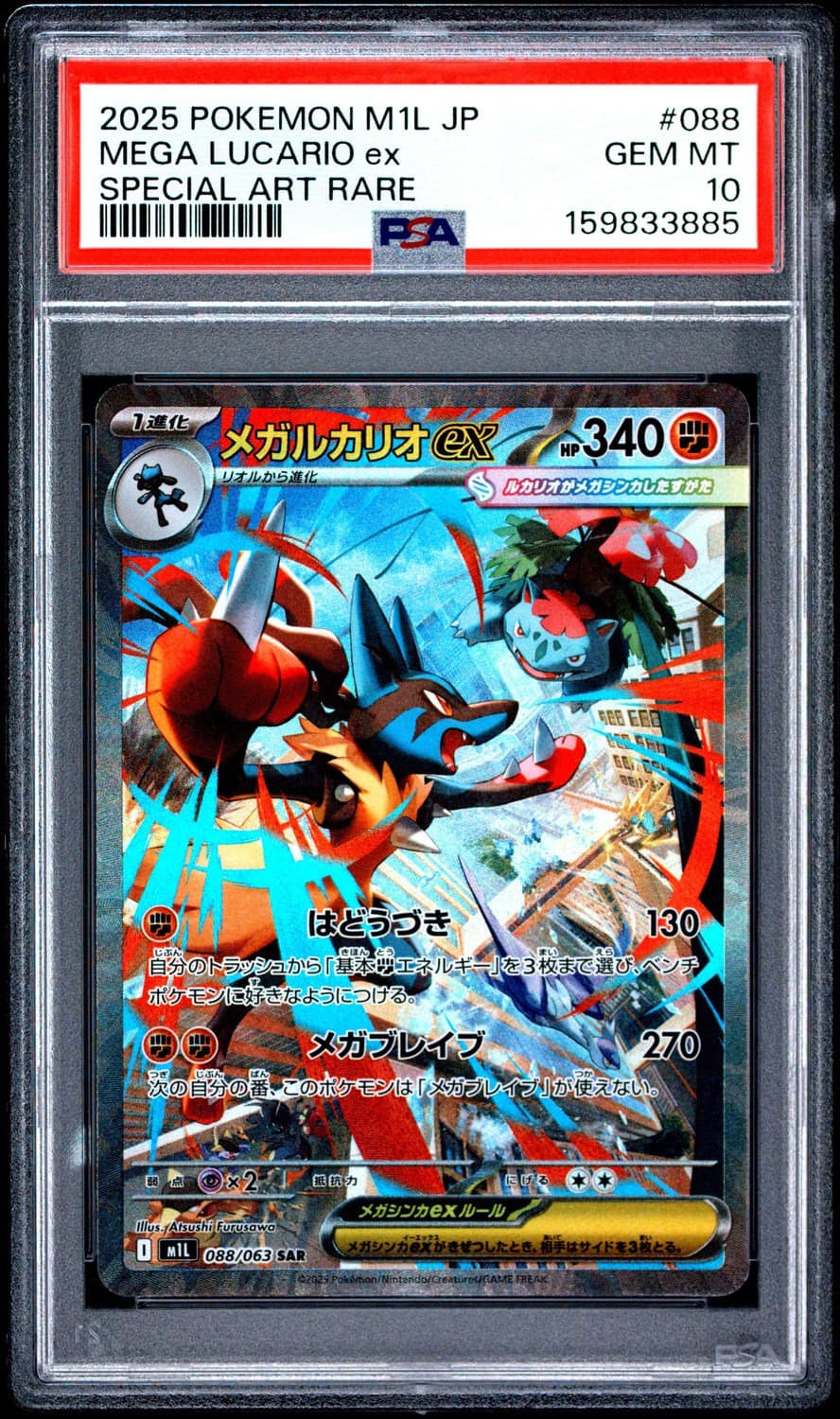 Mega Lucario Ex