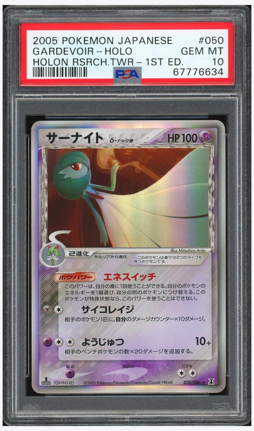 Gardevoir