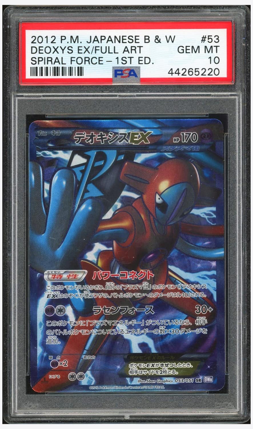 Deoxys Ex