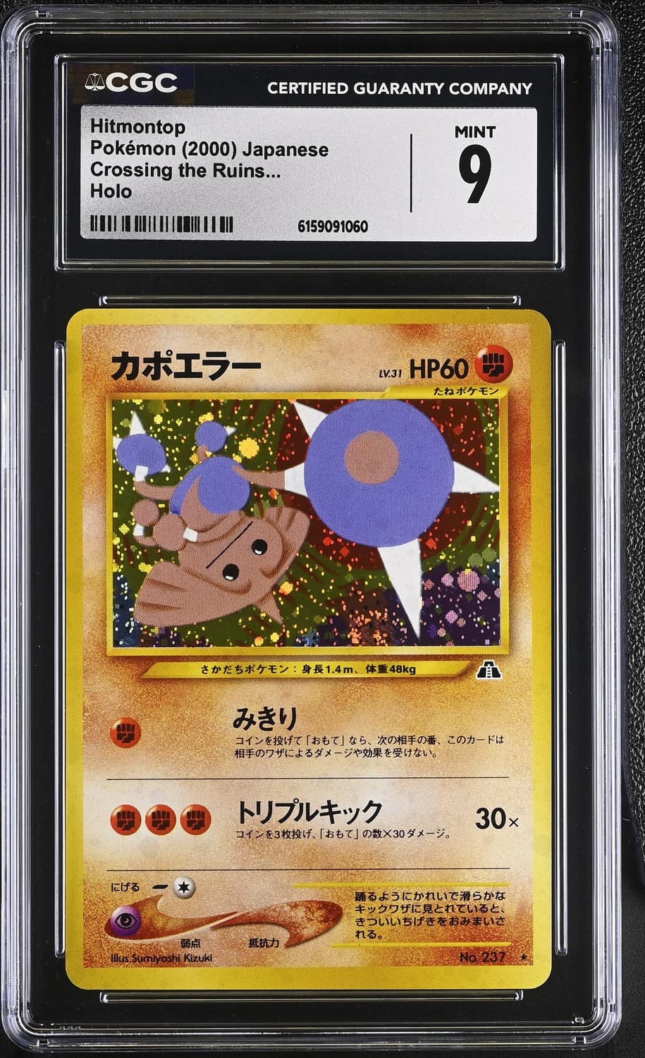 Hitmontop