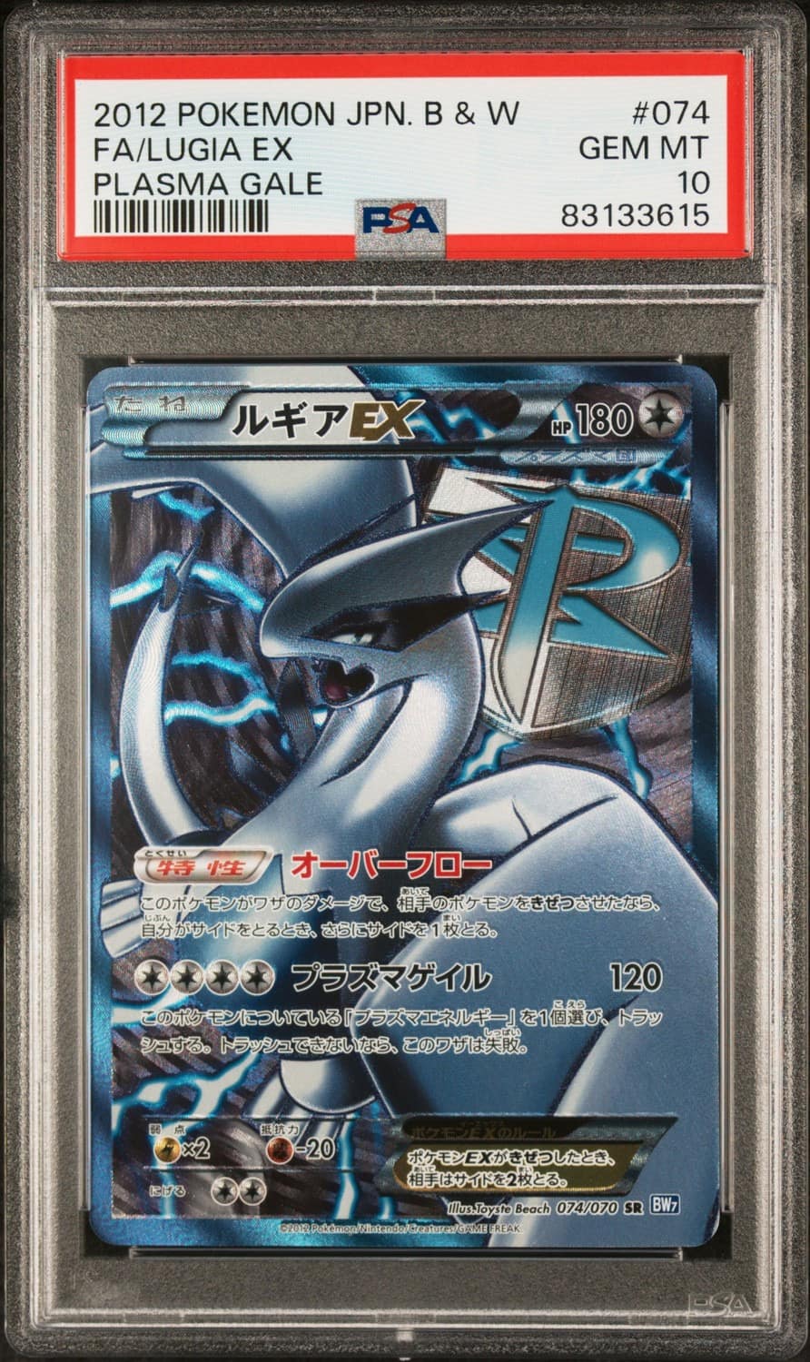 Lugia Ex