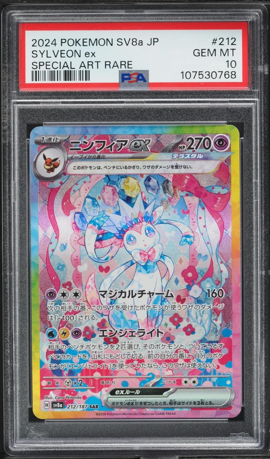 Sylveon Ex