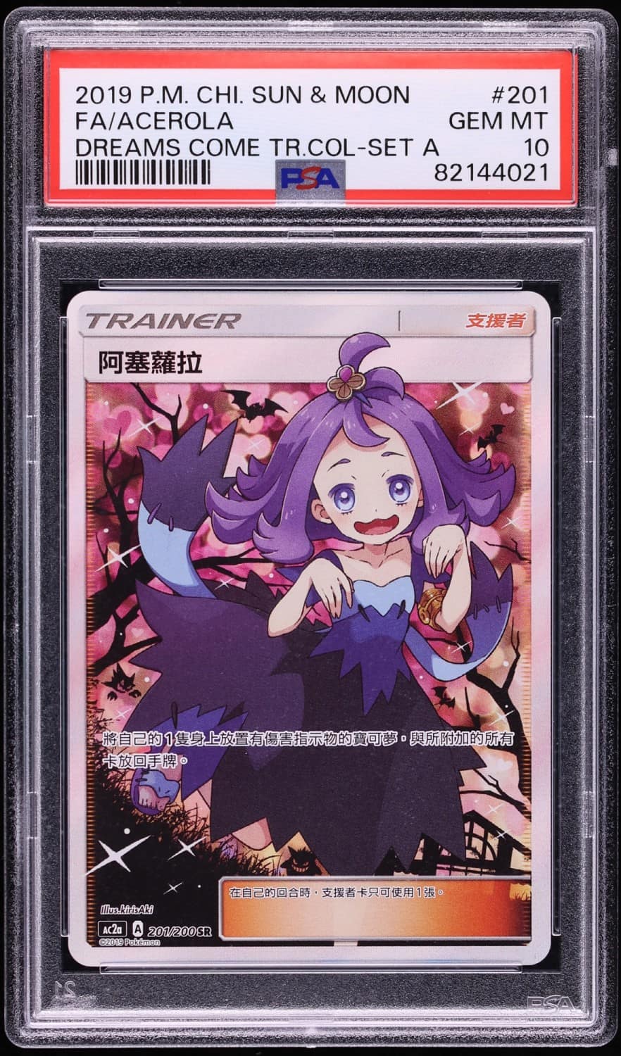 Acerola