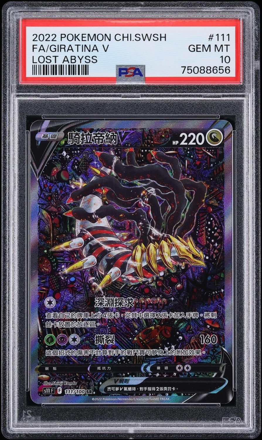 Giratina V