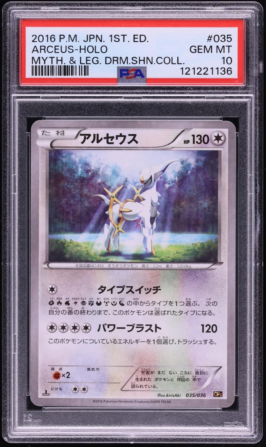 Arceus