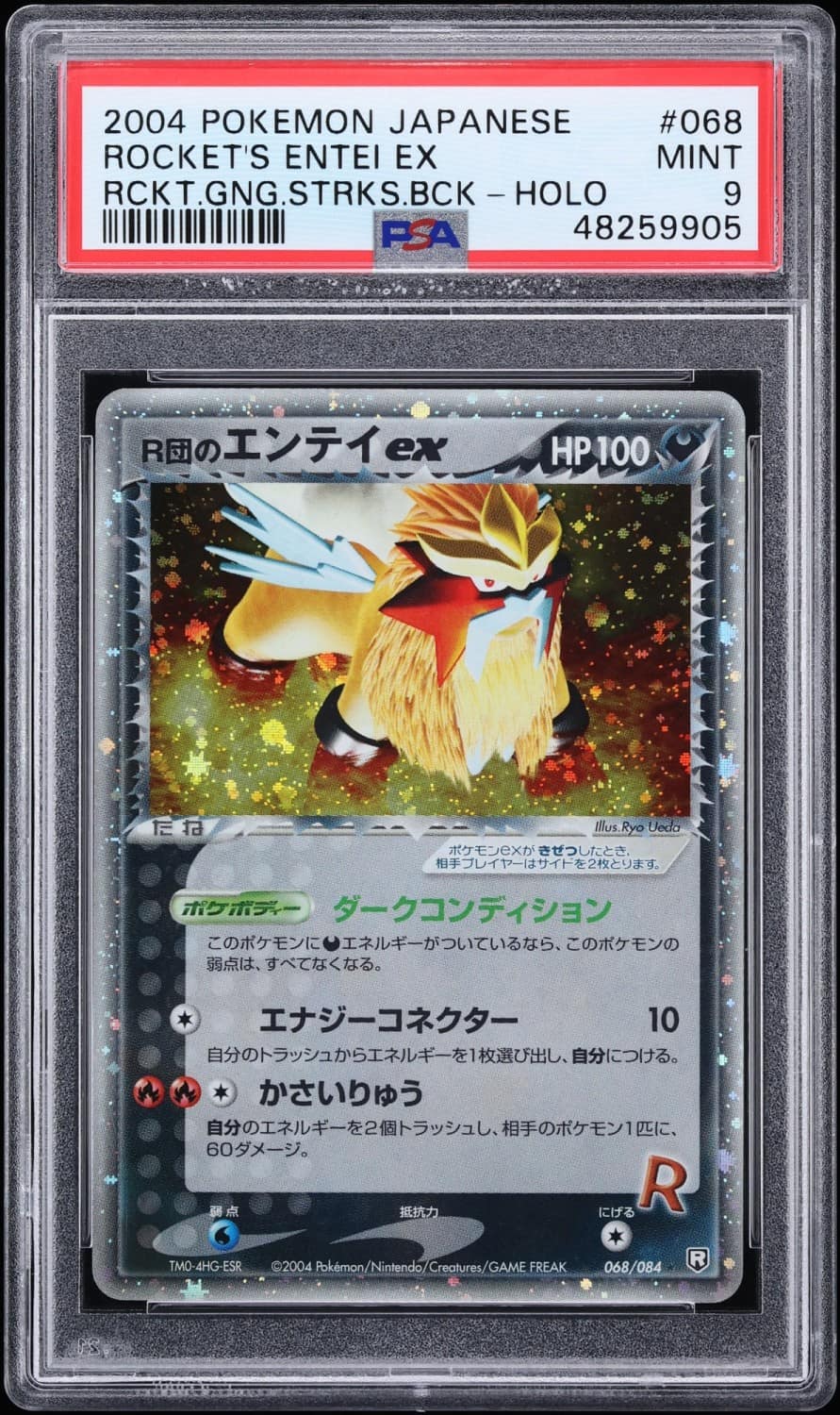 Rocket'S Entei Ex
