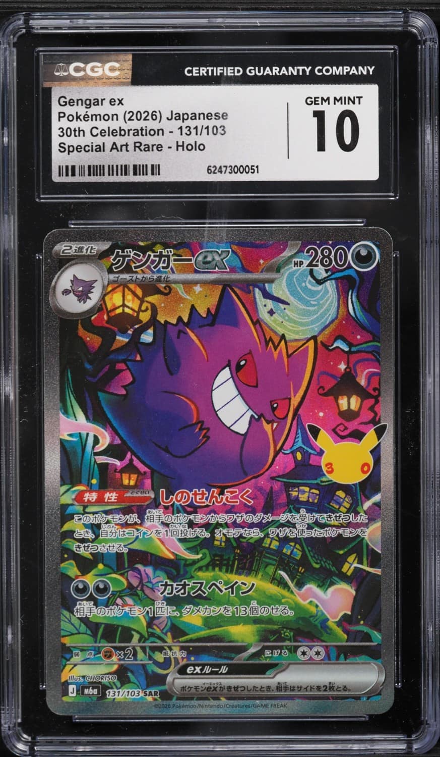 Gengar Ex