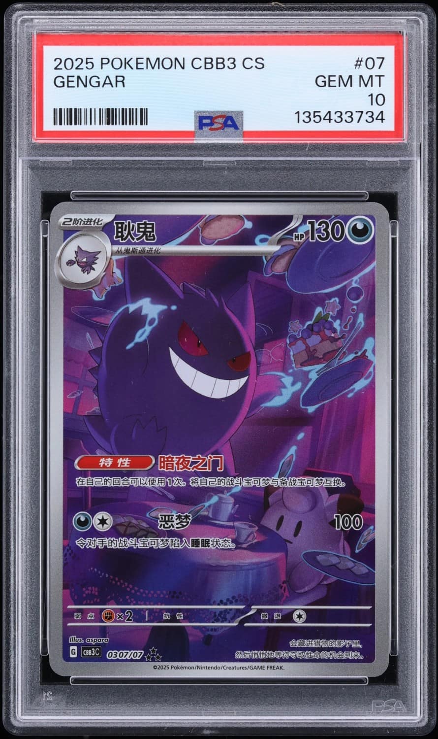 Gengar