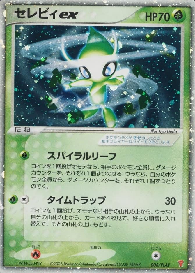 Celebi Ex