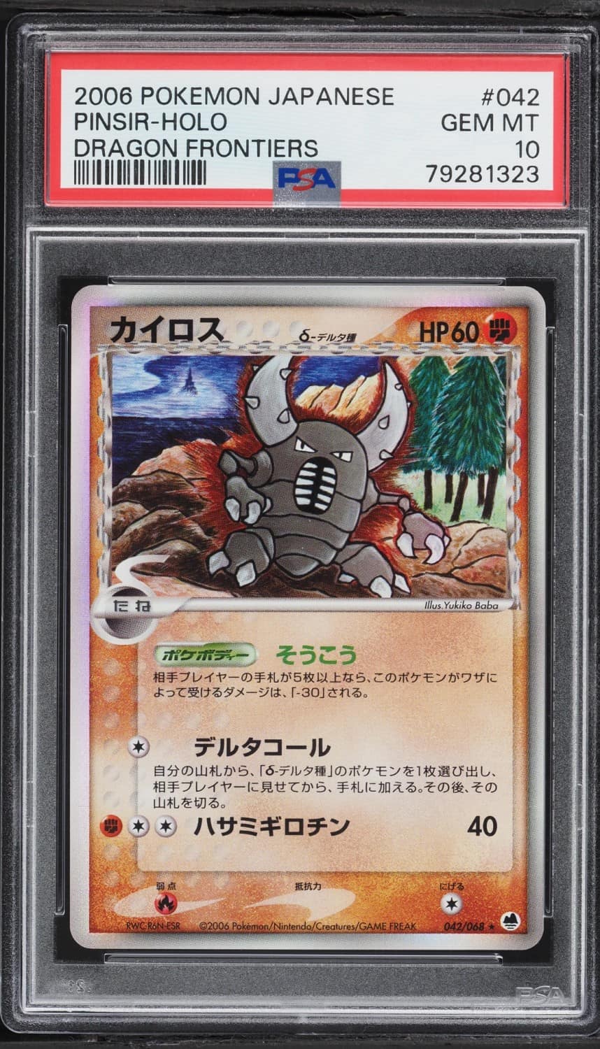 Pinsir